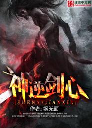 逆剑狂神神域之主是谁